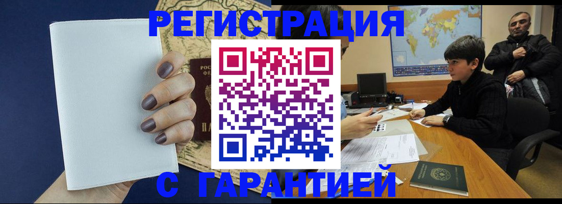 купить прописку в Пущино