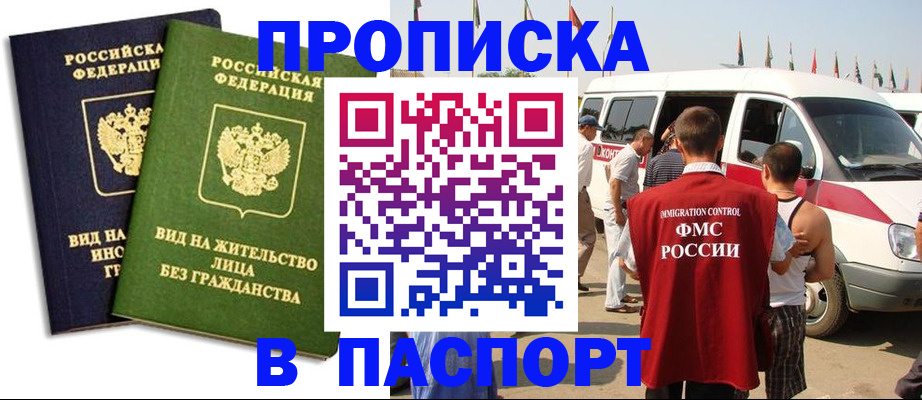 прописка в Пущино