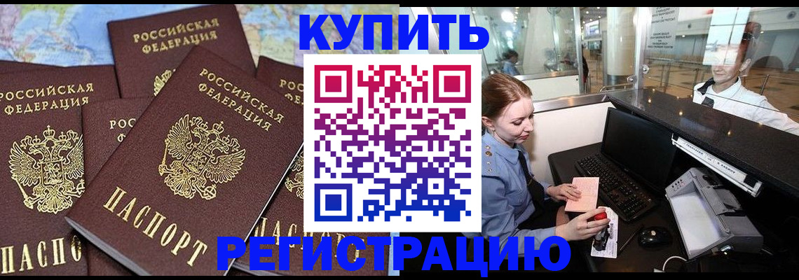 регистрация в Пущино